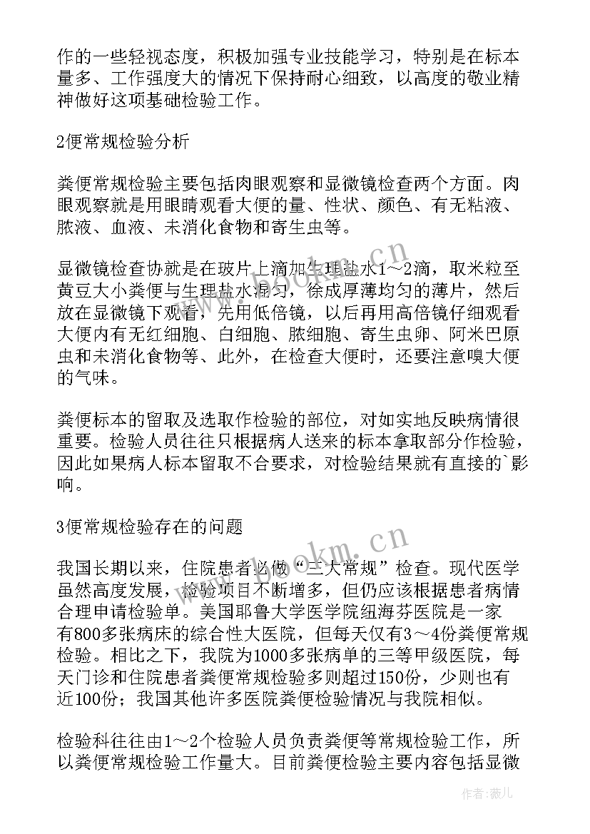 2023年临床医学检验工作个人年终总结(优秀8篇)