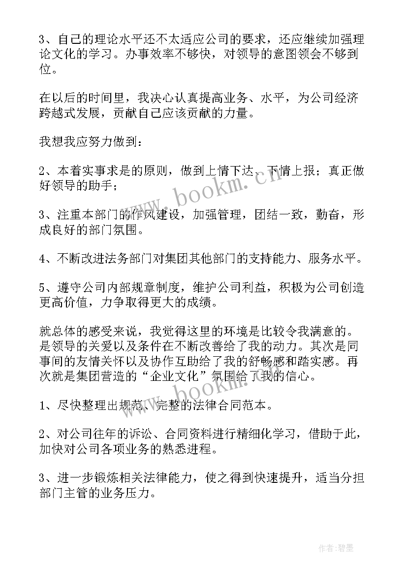 最新法务简历工作经验 法务工作总结(精选5篇)