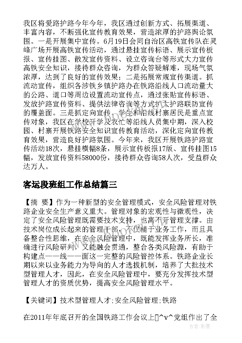 2023年客运段班组工作总结 铁路年度班组工作总结共(汇总5篇)