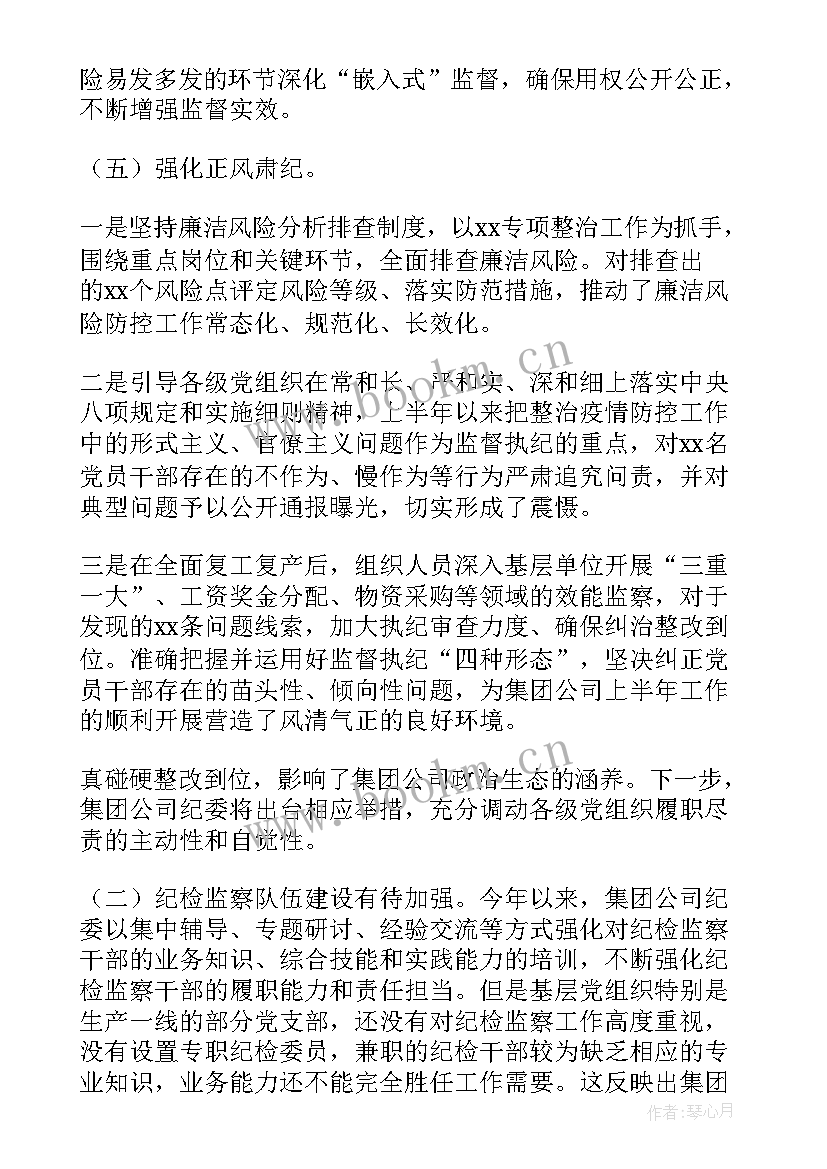 2023年纪检工作计划 纪委工作计划汇报共(通用6篇)