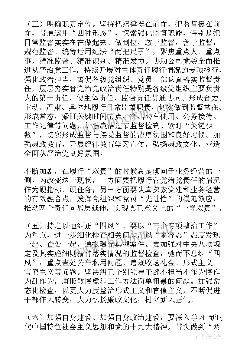 2023年纪检工作计划 纪委工作计划汇报共(通用6篇)