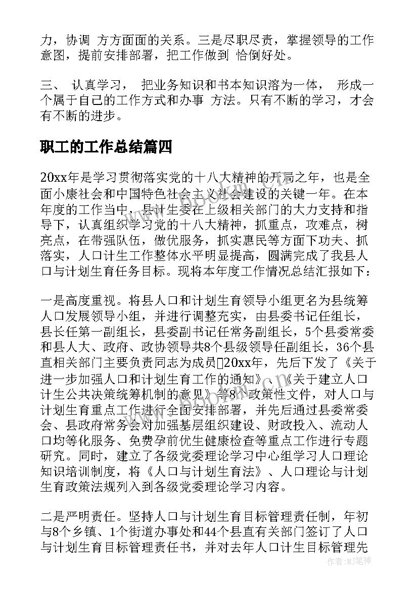 2023年职工的工作总结(精选5篇)