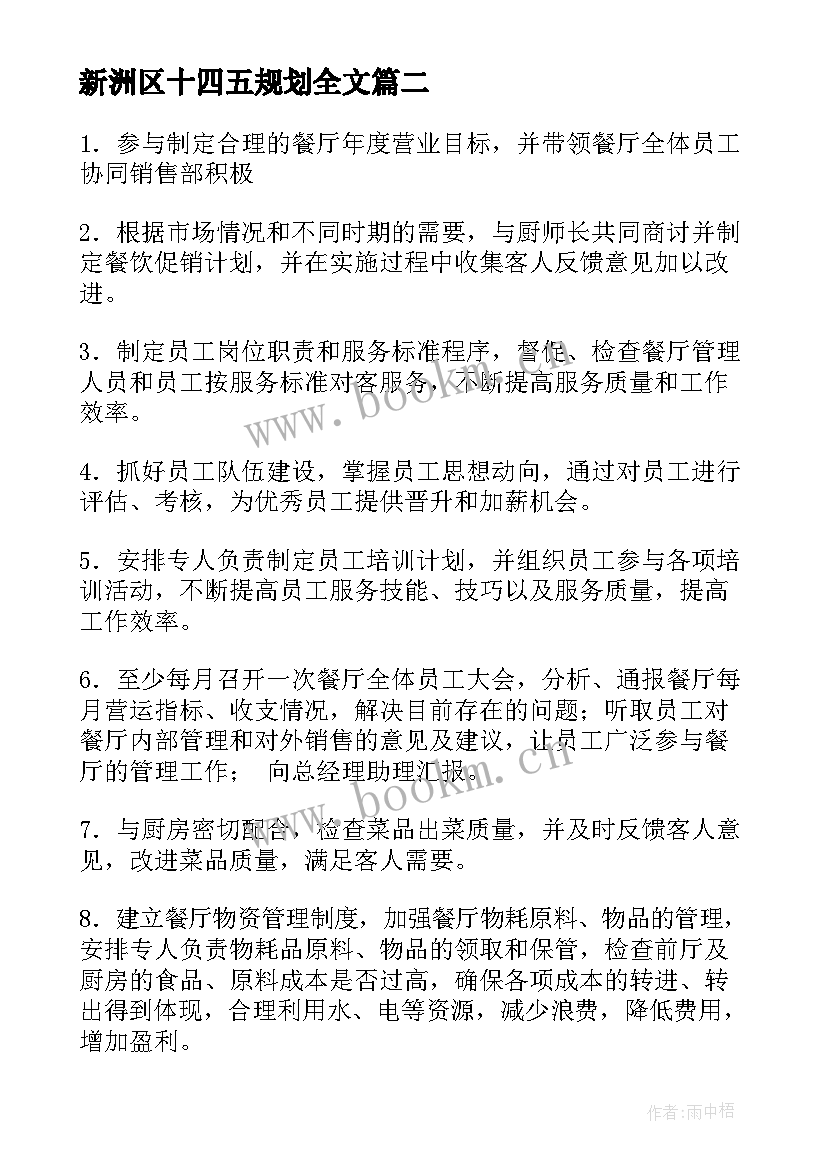 新洲区十四五规划全文(通用9篇)