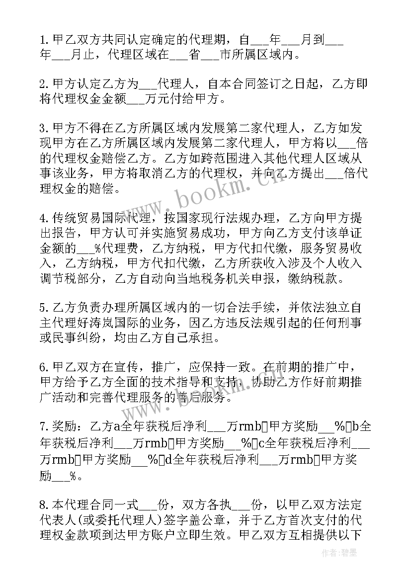 最新招生代理协议书 委托代理合同委托代理合同(实用6篇)