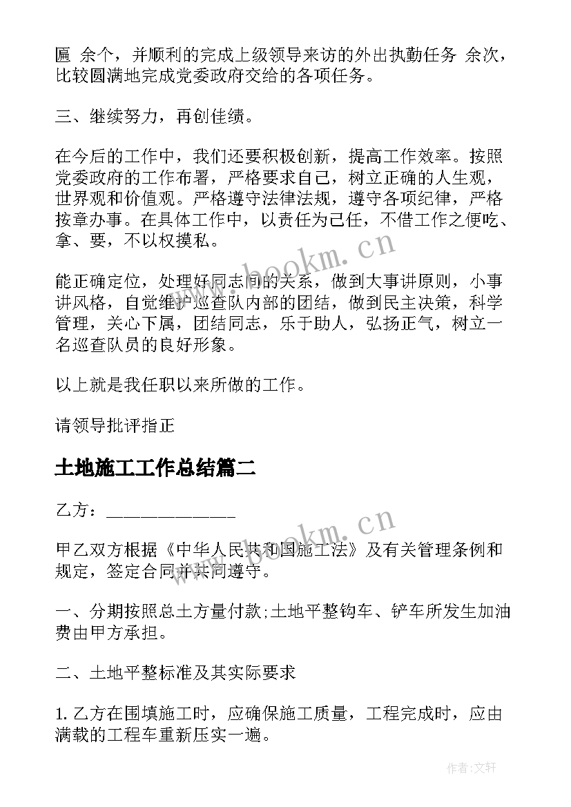 2023年土地施工工作总结 土地工作总结(优质9篇)