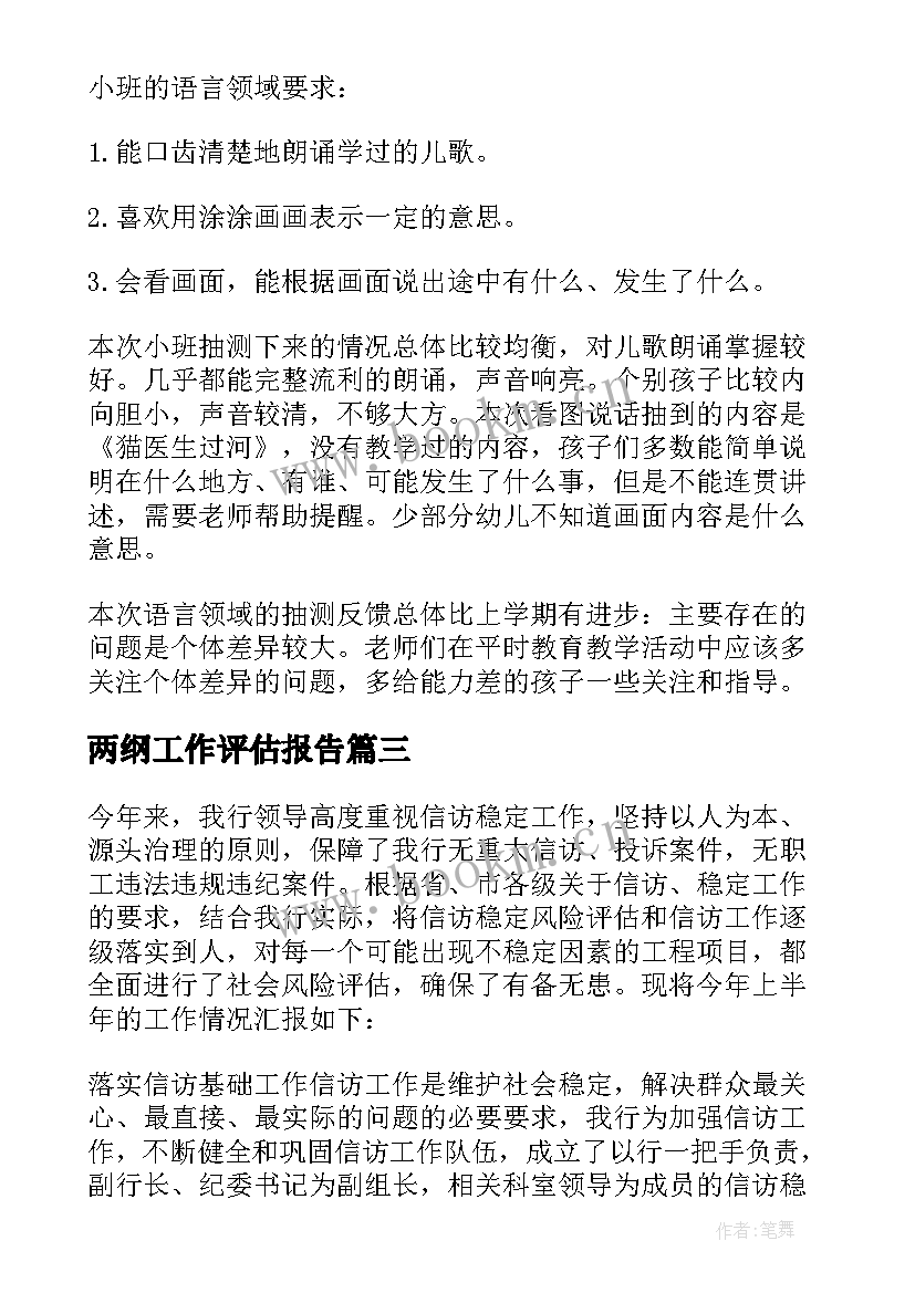 最新两纲工作评估报告 评估工作总结(大全5篇)