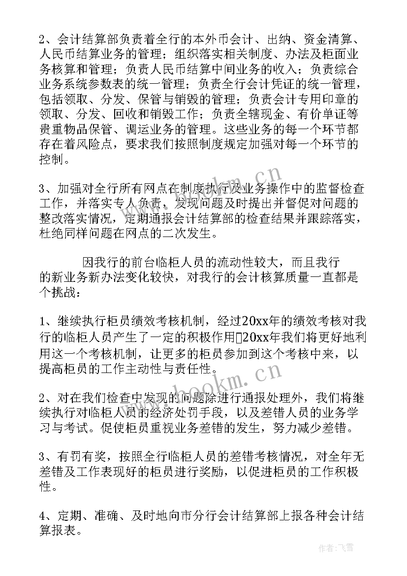 最新财务工作计划 物业企业财会工作计划(汇总8篇)