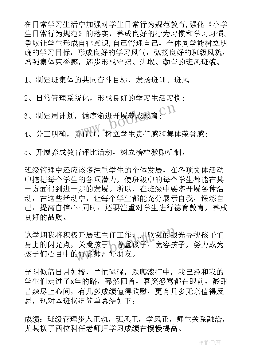 最新财务工作计划 物业企业财会工作计划(汇总8篇)