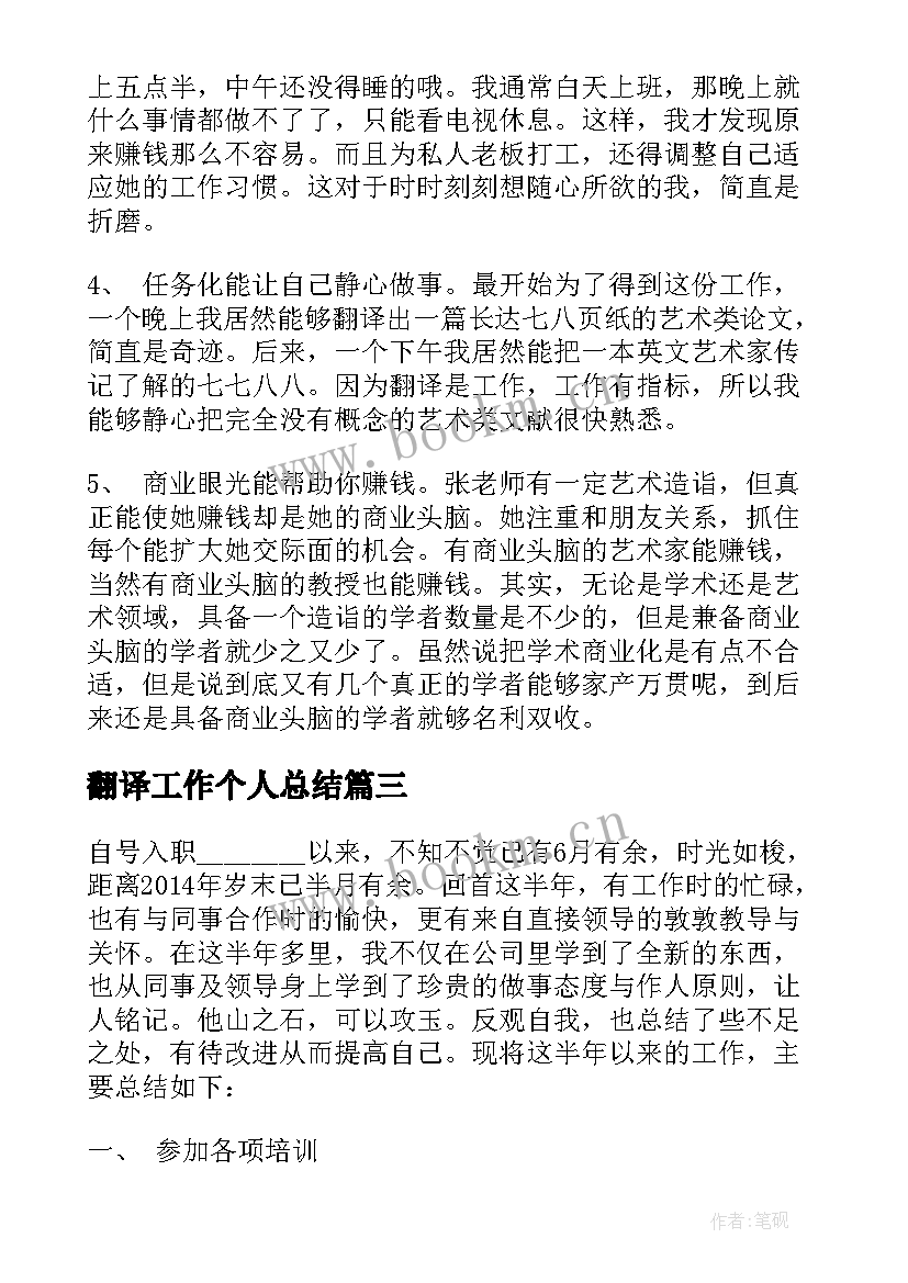 翻译工作个人总结 翻译局工作总结热门(大全7篇)