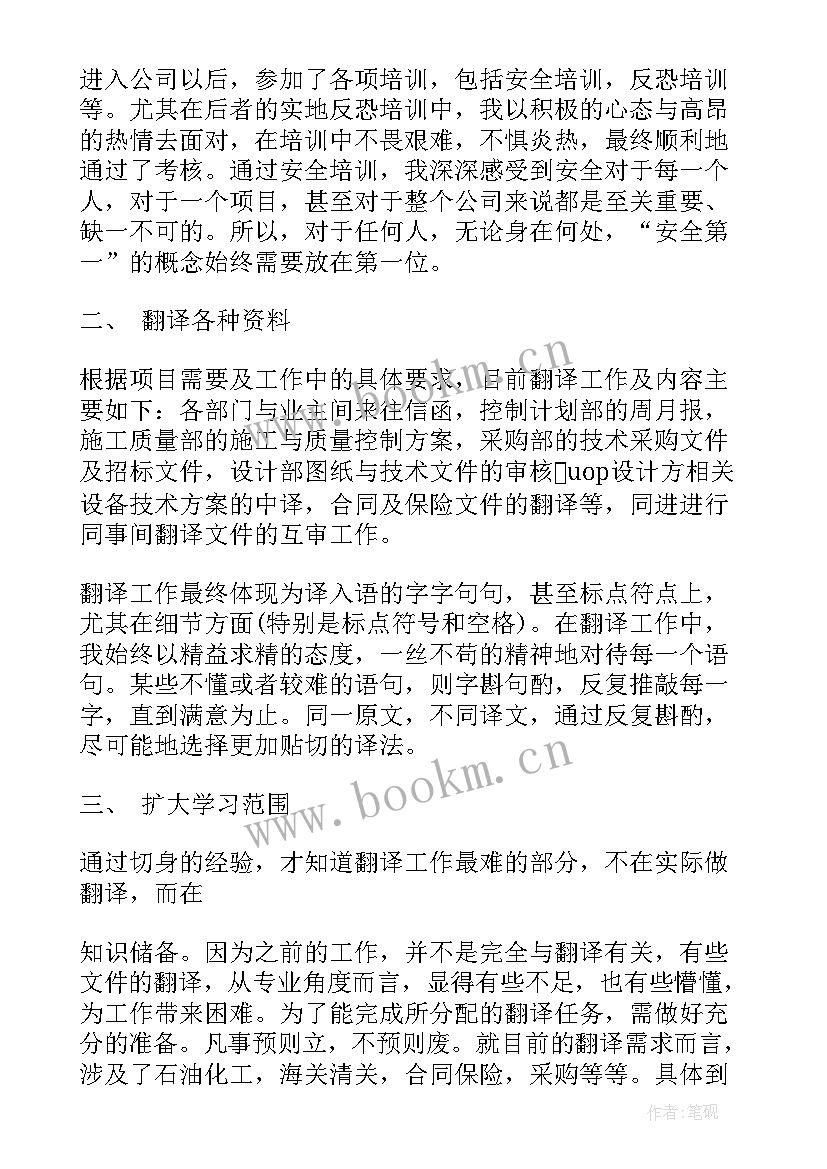 翻译工作个人总结 翻译局工作总结热门(大全7篇)