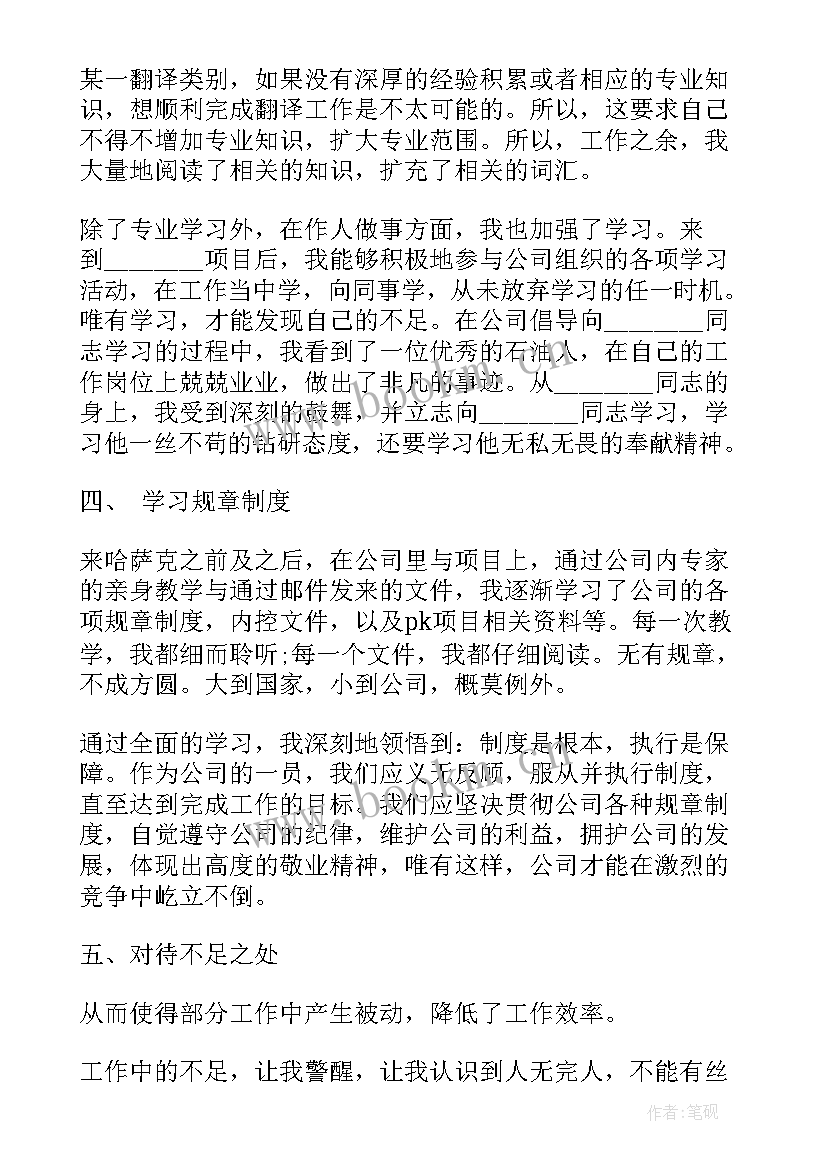 翻译工作个人总结 翻译局工作总结热门(大全7篇)