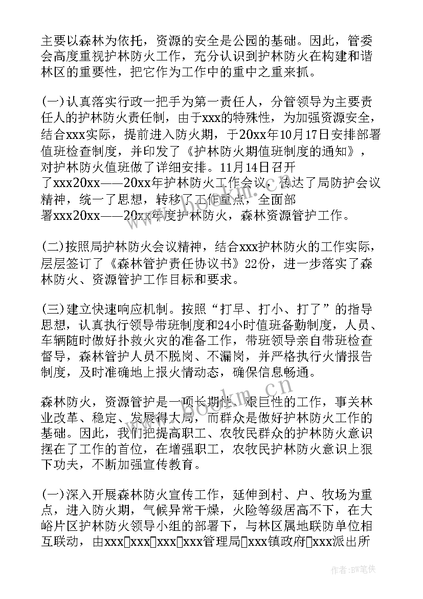 2023年乡镇森林防火工作总结 春季防火工作总结(优质7篇)