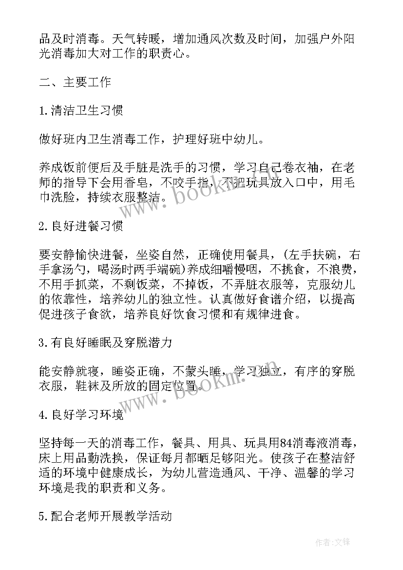 最新保育工作计划目标和措施(汇总8篇)