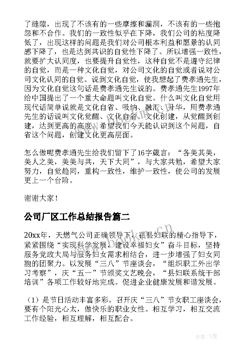 2023年公司厂区工作总结报告(汇总7篇)