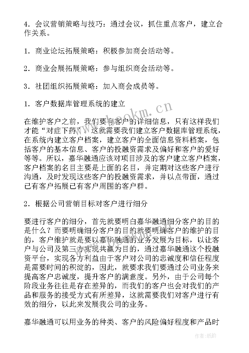 2023年党员信息维护工作情况报告 客户维护工作总结(优秀10篇)