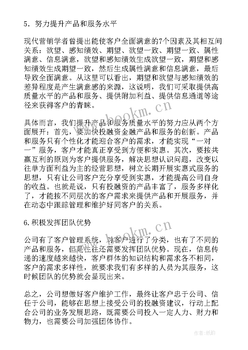 2023年党员信息维护工作情况报告 客户维护工作总结(优秀10篇)