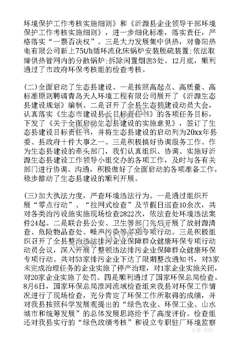 发电公司环保工作总结报告 环保公司年终工作总结(通用5篇)