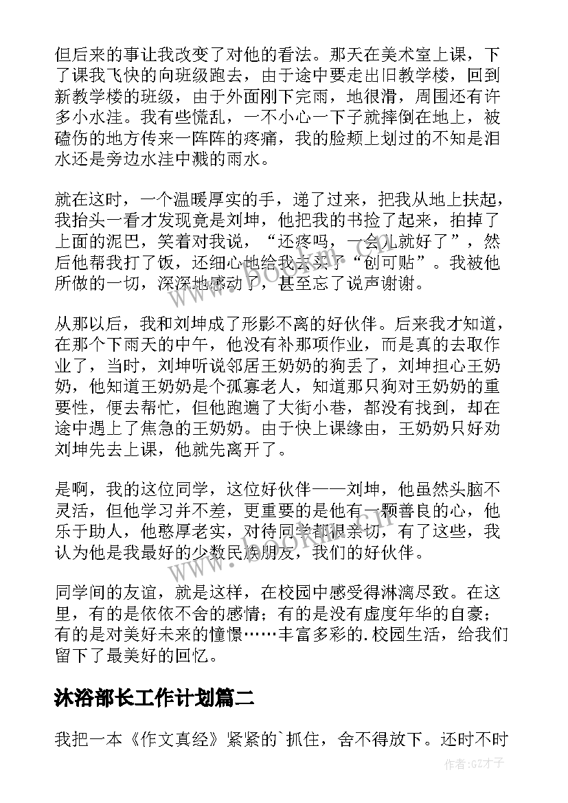 2023年沐浴部长工作计划(模板6篇)