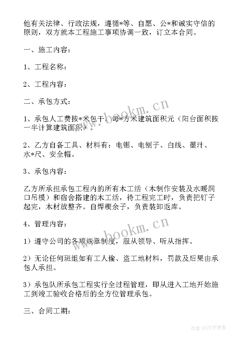 2023年地砖破损处理最好 房子贴地砖合同共(大全6篇)