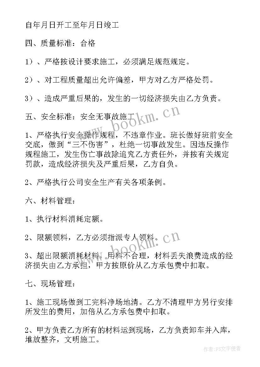 2023年地砖破损处理最好 房子贴地砖合同共(大全6篇)