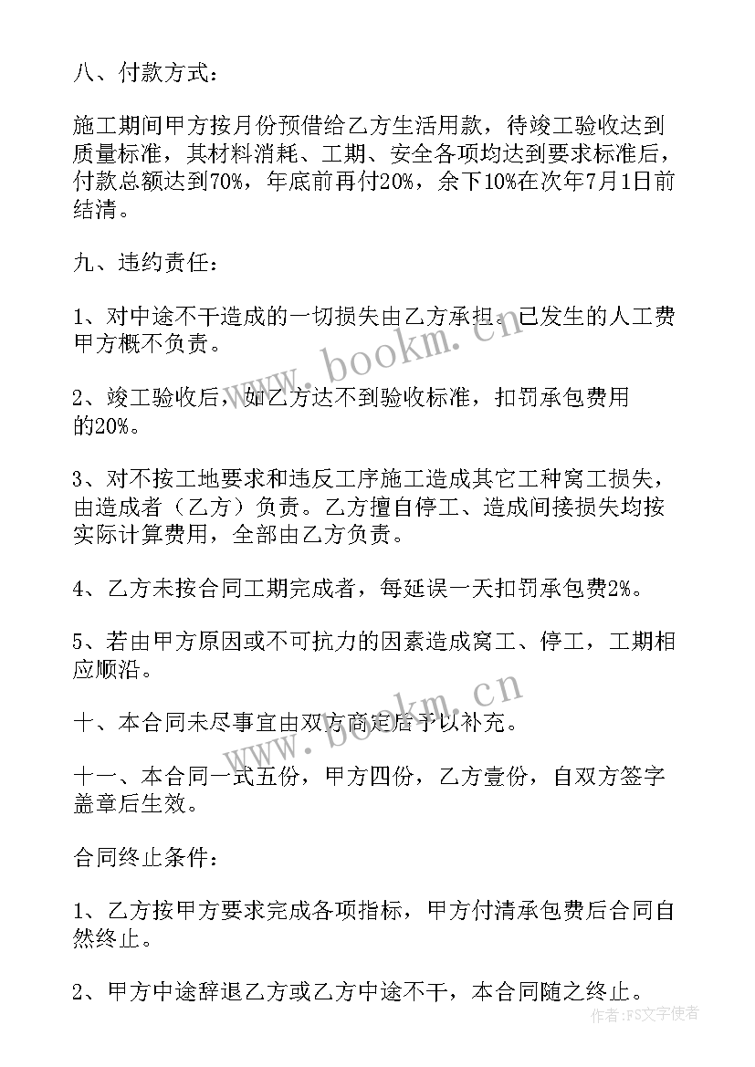 2023年地砖破损处理最好 房子贴地砖合同共(大全6篇)