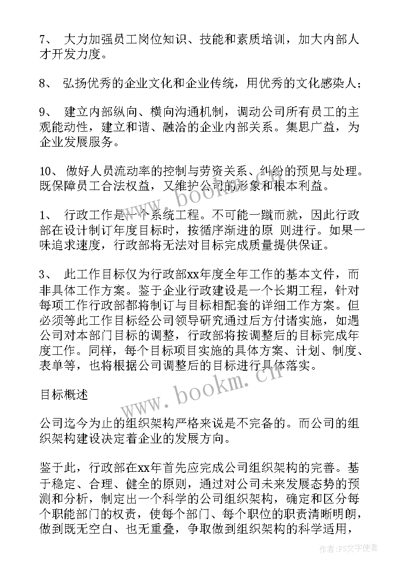 最新特勤工作半年总结 月度工作计划(优秀8篇)