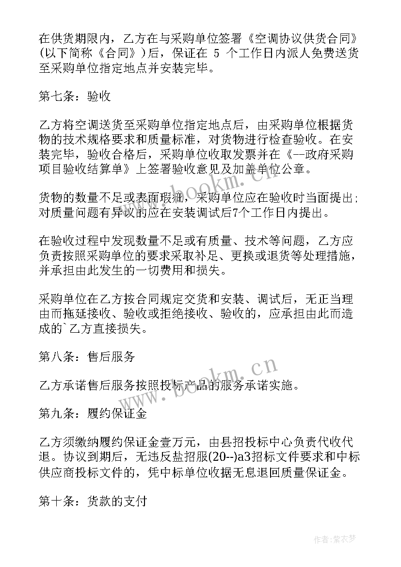 最新机械设备购销合同电子版 机械设备采购合同书(模板6篇)