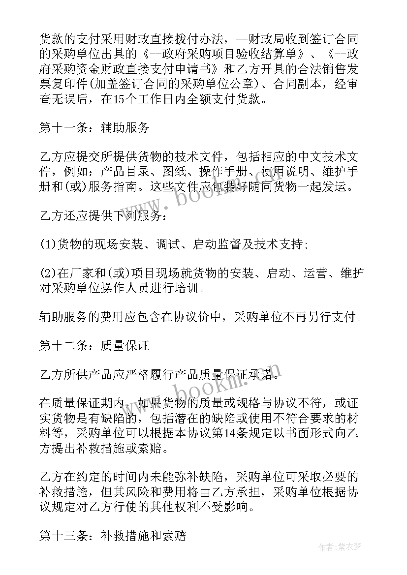 最新机械设备购销合同电子版 机械设备采购合同书(模板6篇)