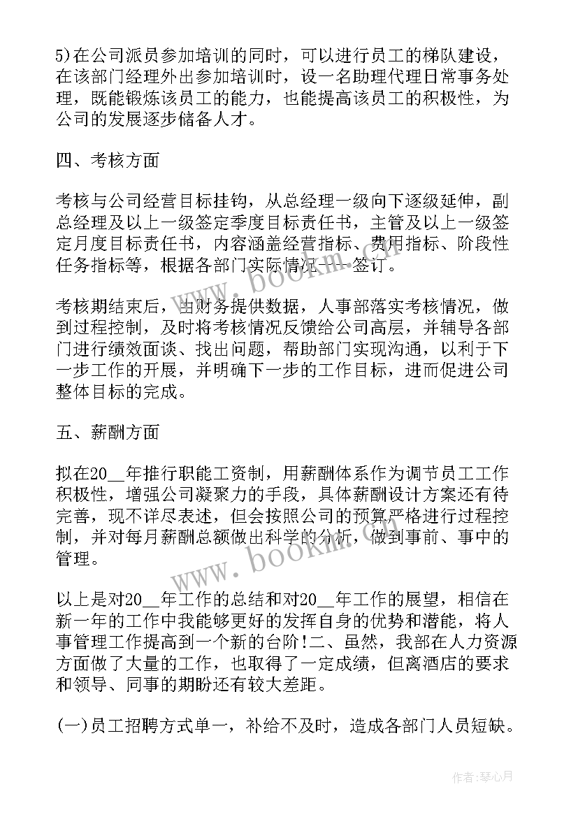 饭店的工作总结 饭店年度工作总结(优质8篇)