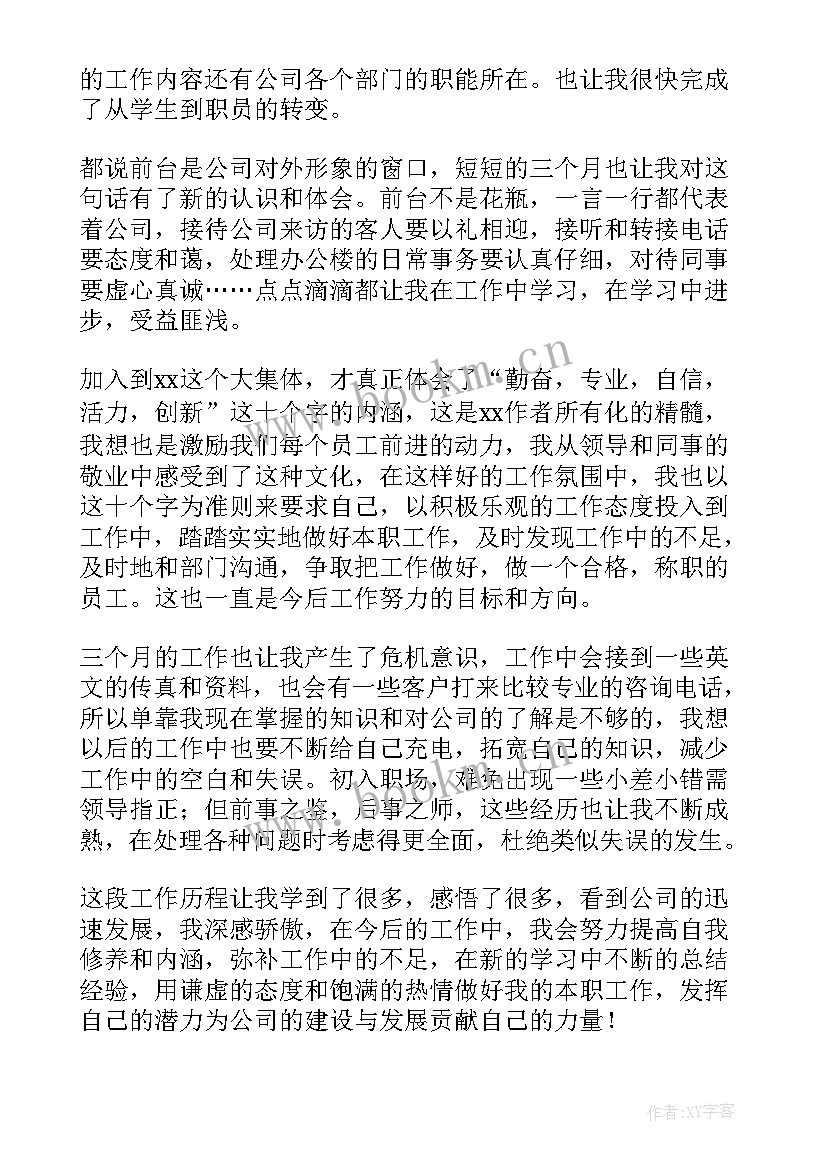 最新前台文员工作总结及工作计划(汇总9篇)