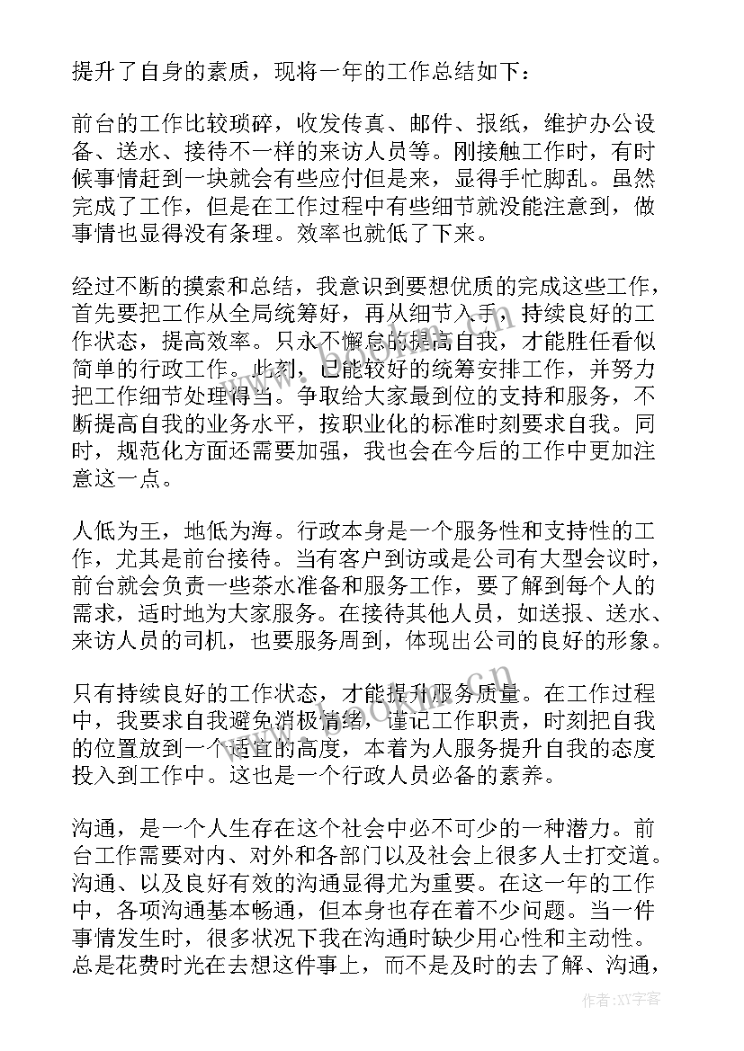 最新前台文员工作总结及工作计划(汇总9篇)