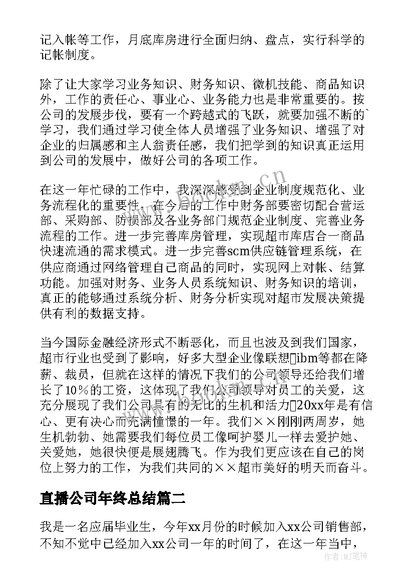 直播公司年终总结(优质8篇)