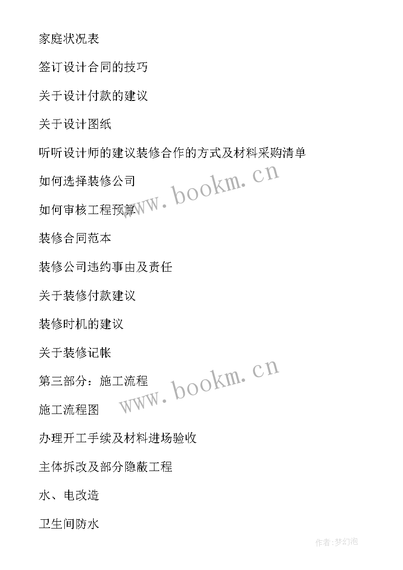 最新室内木地板铺装各项安全交底表 室内木地板铺装合同(实用9篇)