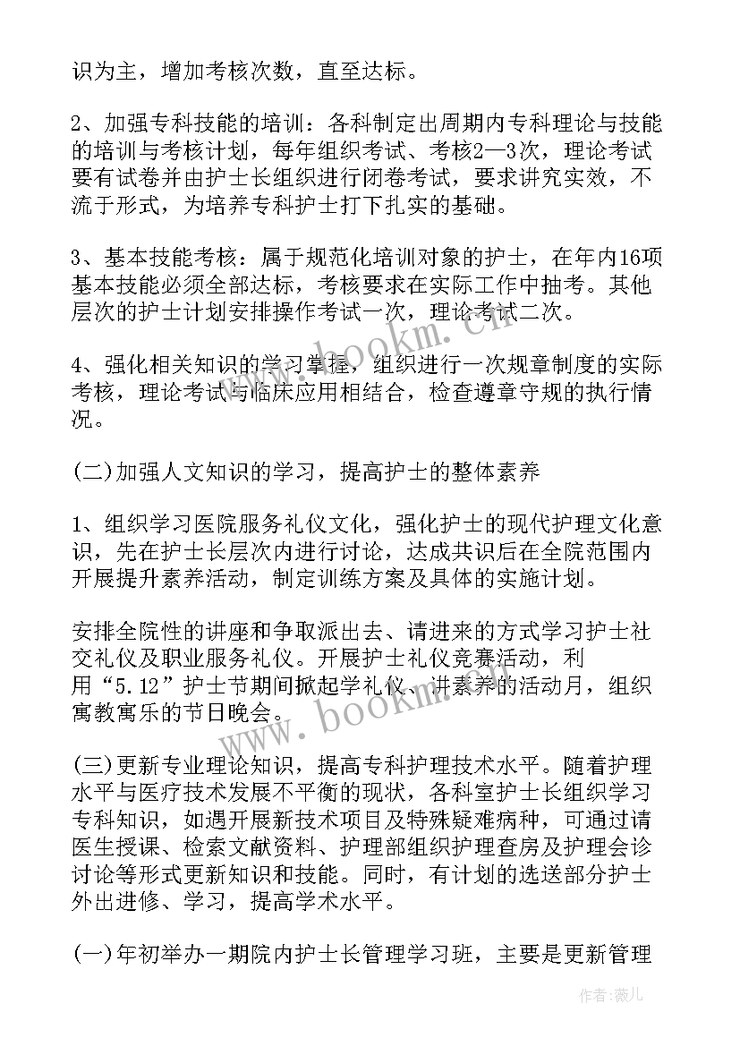 最新病房工作计划(优质8篇)