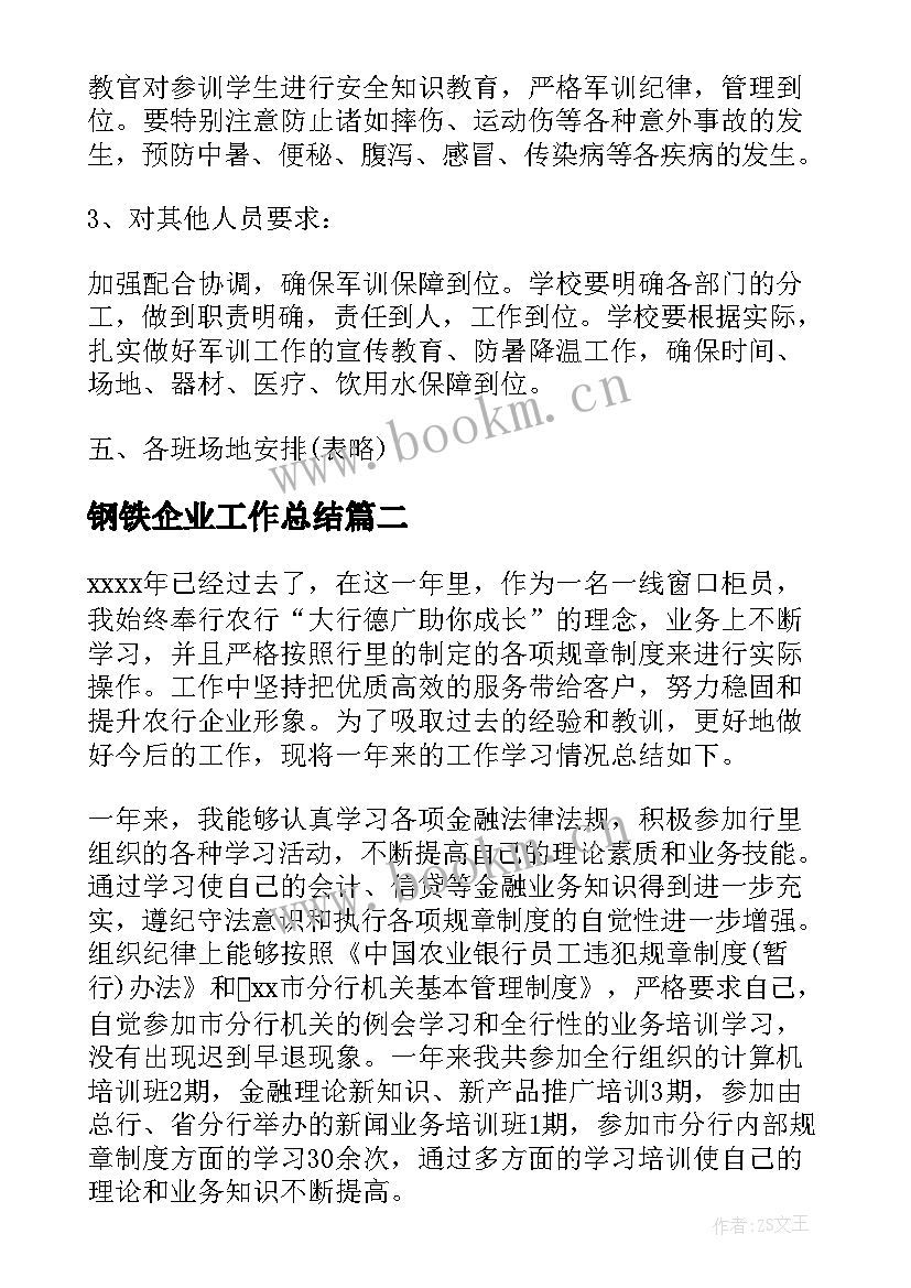 钢铁企业工作总结 钢铁个人工作总结(优秀8篇)