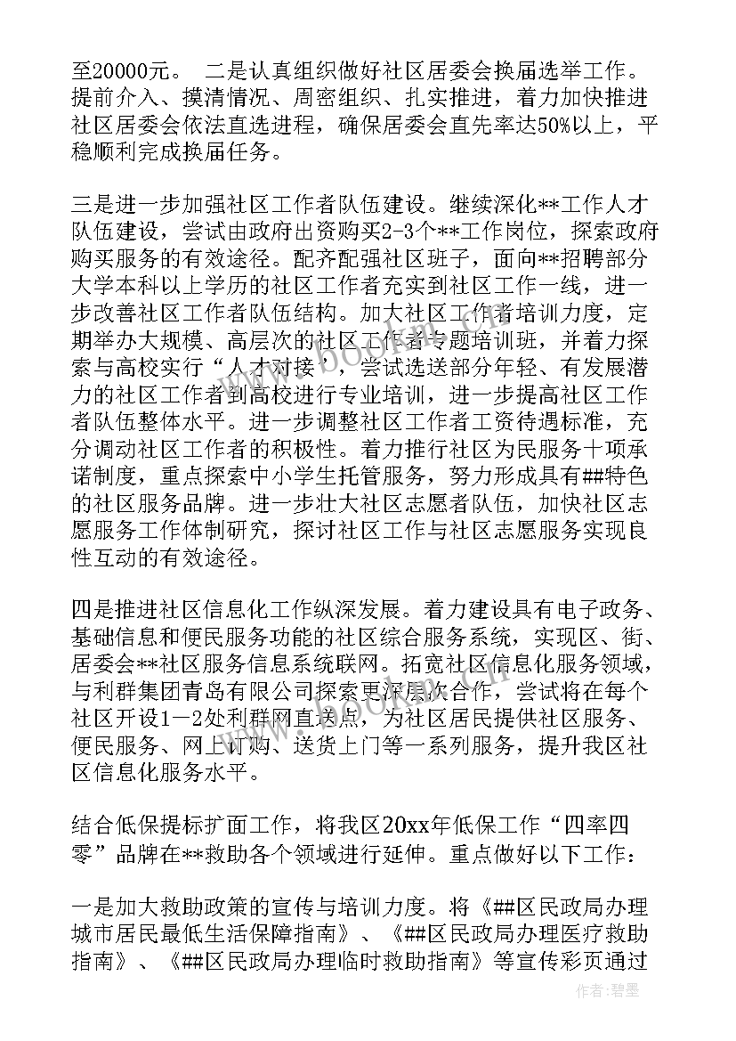 民政老年人工作计划 民政工作计划(汇总7篇)