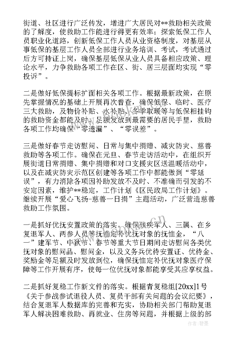 民政老年人工作计划 民政工作计划(汇总7篇)