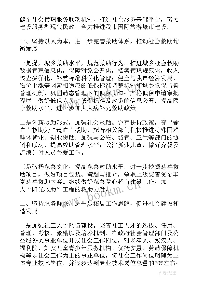 民政老年人工作计划 民政工作计划(汇总7篇)