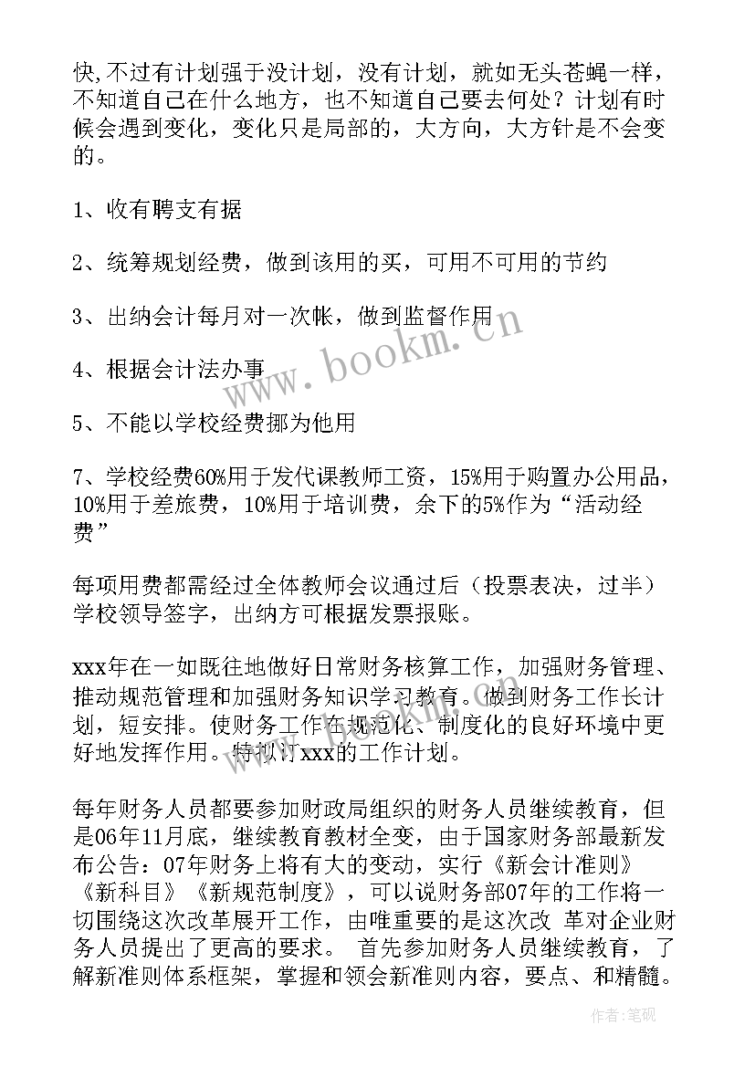 最新出纳个人工作计划 出纳工作计划(实用9篇)