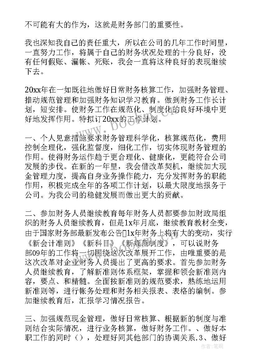 最新出纳个人工作计划 出纳工作计划(实用9篇)