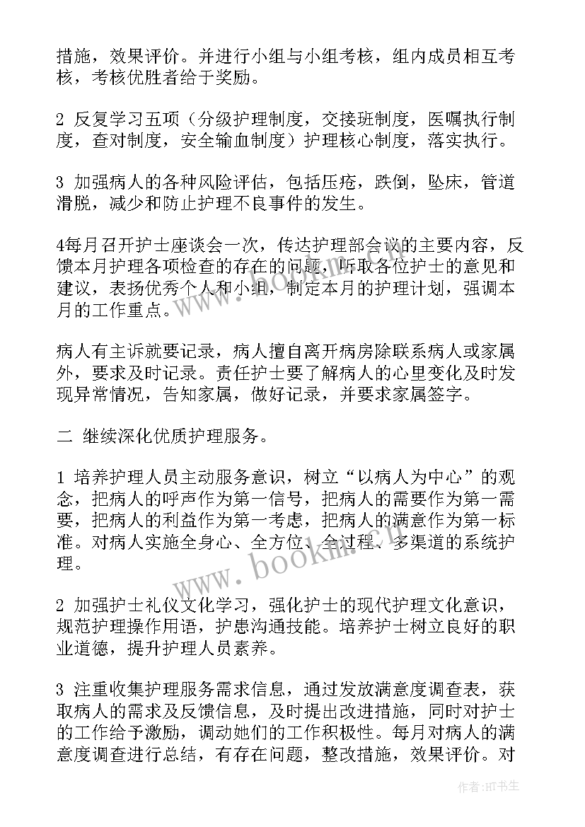 2023年护士工作计划个人 护士工作计划(大全6篇)