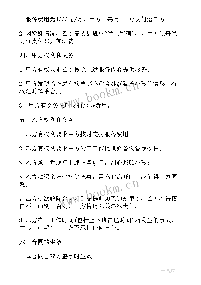 个人雇佣保姆合同 保姆雇佣合同(实用8篇)