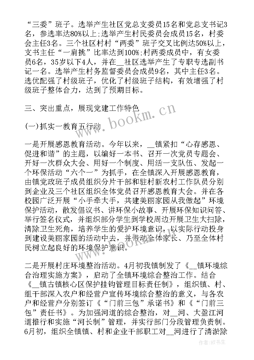 加强基层党建工作总结汇报 加强基层党建工作总结(汇总9篇)