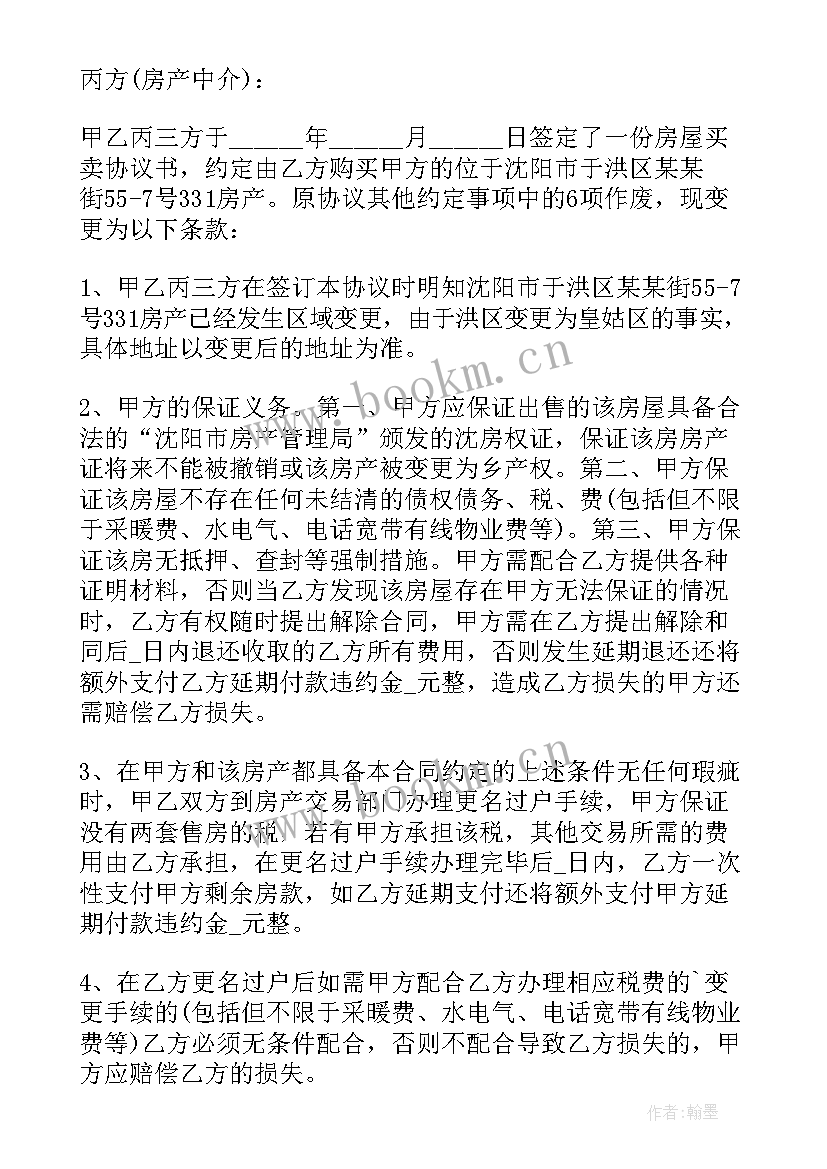 房屋购买合同房屋购买合同(模板5篇)