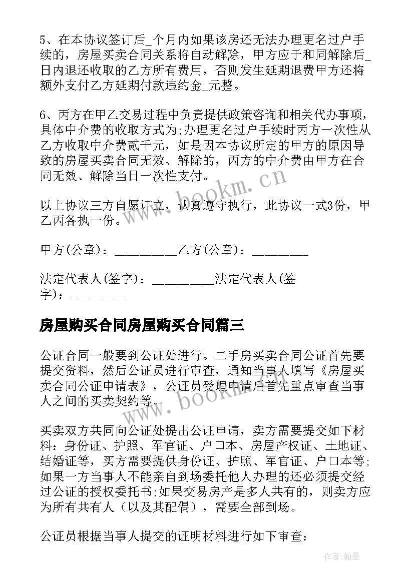 房屋购买合同房屋购买合同(模板5篇)