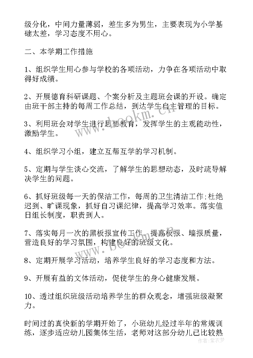 最新工作计划疫情防控措施 疫情的班主任工作计划(优秀7篇)