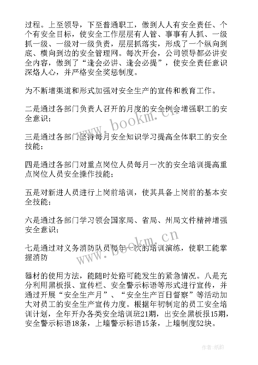 最新生产一线员工年终总结(通用8篇)