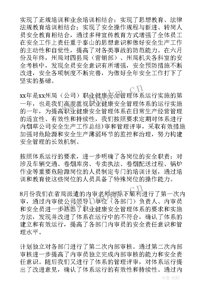 最新生产一线员工年终总结(通用8篇)