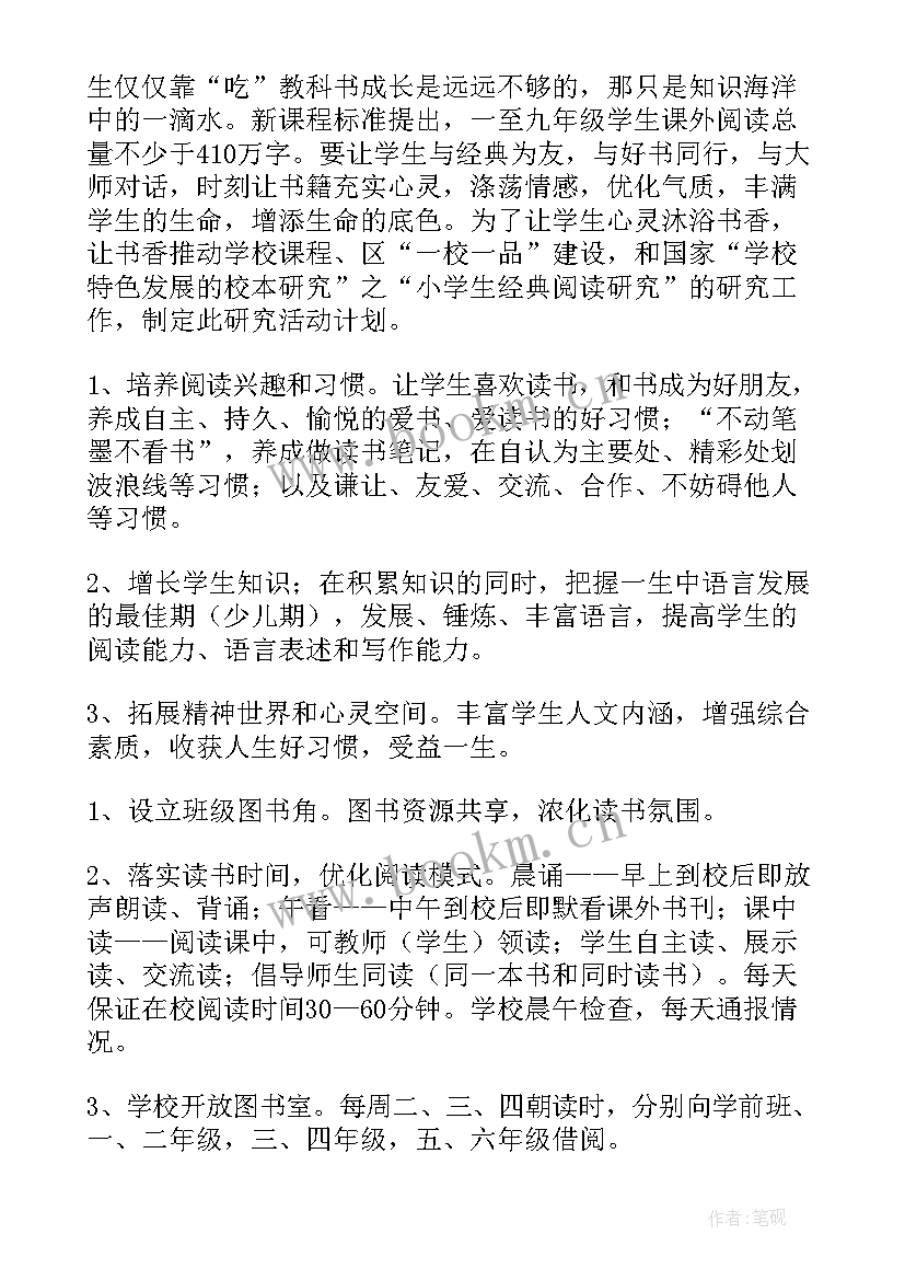 最新自主阅读工作计划(模板7篇)