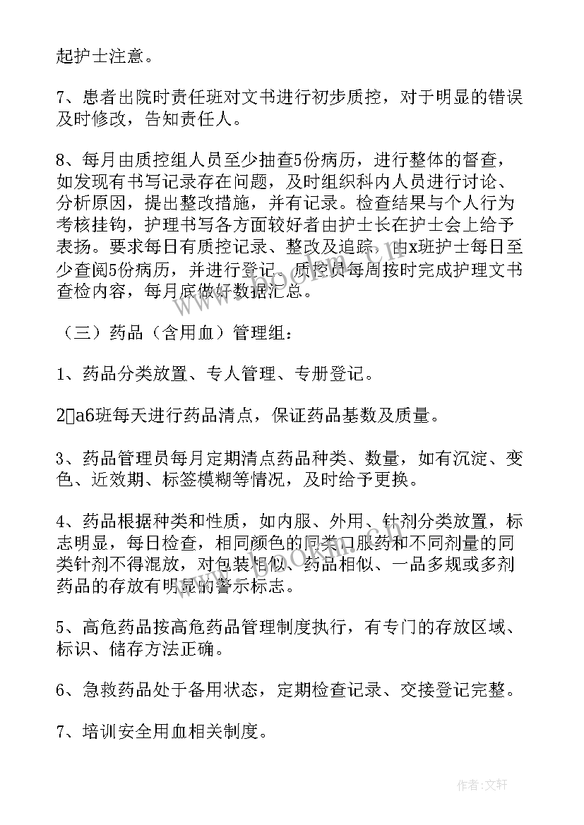 最新病案质控中心工作计划(精选6篇)